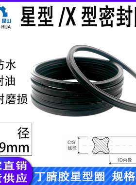 丁睛橡胶NBR美标AS401-475星型圈线径6.99mm密封圈X-RingX型圈
