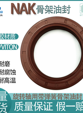 台湾NAK轴封轴径40~75TC氟橡胶骨架油封FKM耐高温唇封FB型密封圈