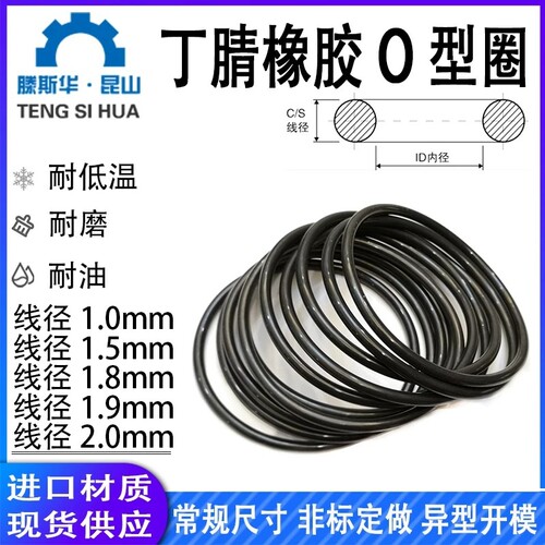 o形圈1.0、1.5、1.8、1.9、2.0mm