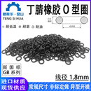 国标o型圈内径1.6 120mm线径1.8mm丁晴NBR耐油防水密封进口橡胶圈