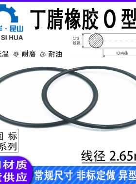橡胶o型圈线径2.65防水密封胶圈