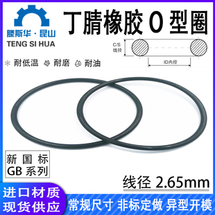 橡胶o型圈内径4.7-300线径2.65mm丁晴橡胶O型密封圈NBR70耐油胶圈