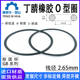 橡胶o型圈内径4.7 300线径2.65mm丁晴橡胶O型密封圈NBR70耐油胶圈