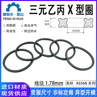 三元乙丙橡胶EPDM美标X/星型圈线径1.78mm耐腐蚀O形圈进口密封圈