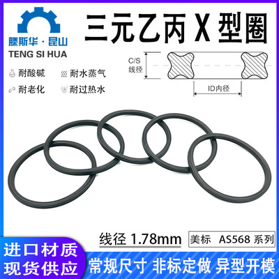 三元乙丙EPDM耐老化X型密封圈