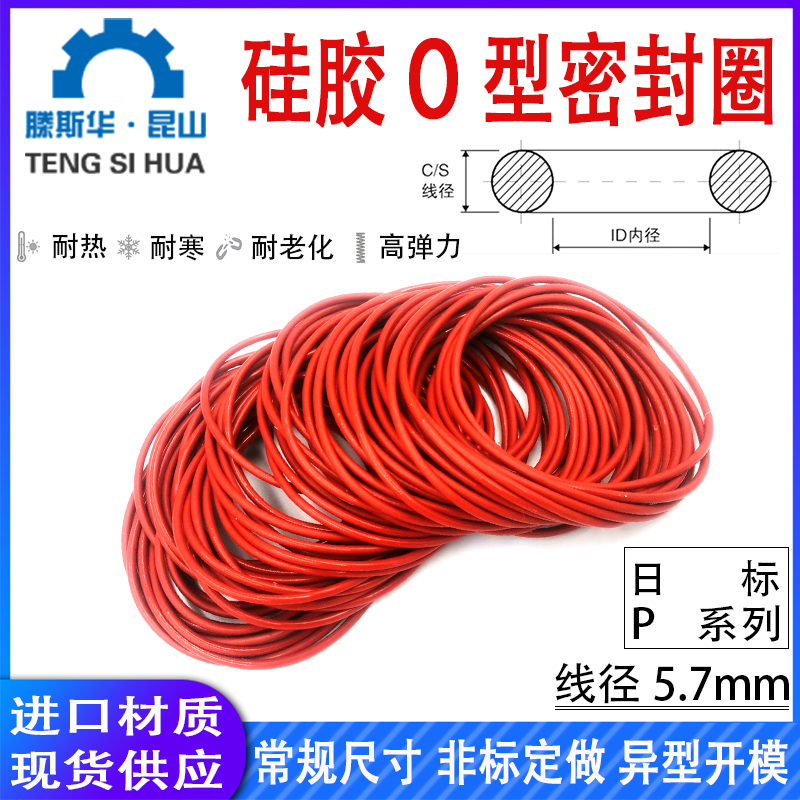 日标系列耐高温橡胶O型圈