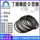 1.5 1.8 1.9 进口NBR丁晴橡胶o型密封圈线径1.0 2.0mm o形圈