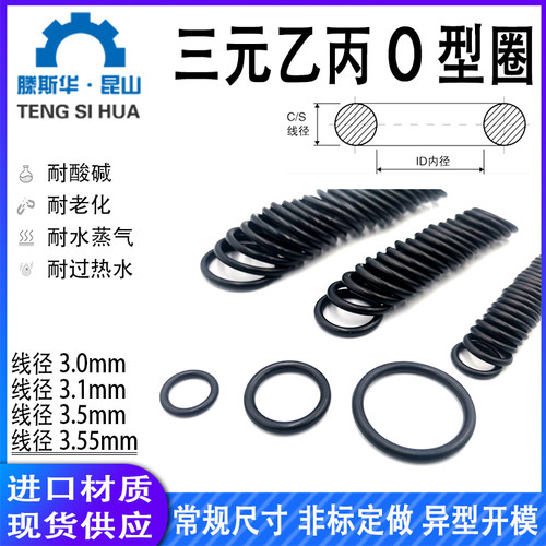 EPDM三元乙丙橡胶O型密封圈
