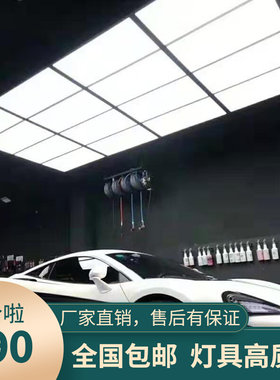 九宫格工位灯汽车美容店洗车房灯车衣贴膜车间顶灯12长方形平板灯