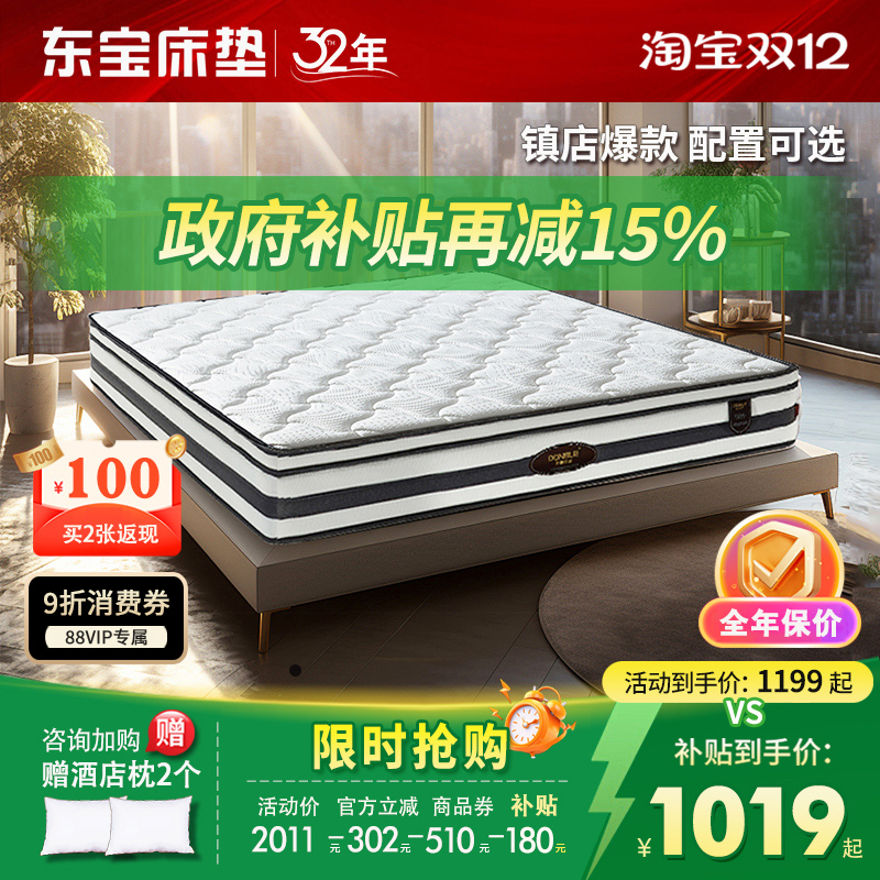 东宝床垫席梦思乳胶弹簧软硬两用