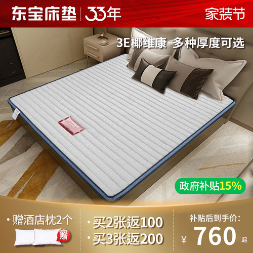 东宝床垫3E椰维康榻榻米硬薄垫