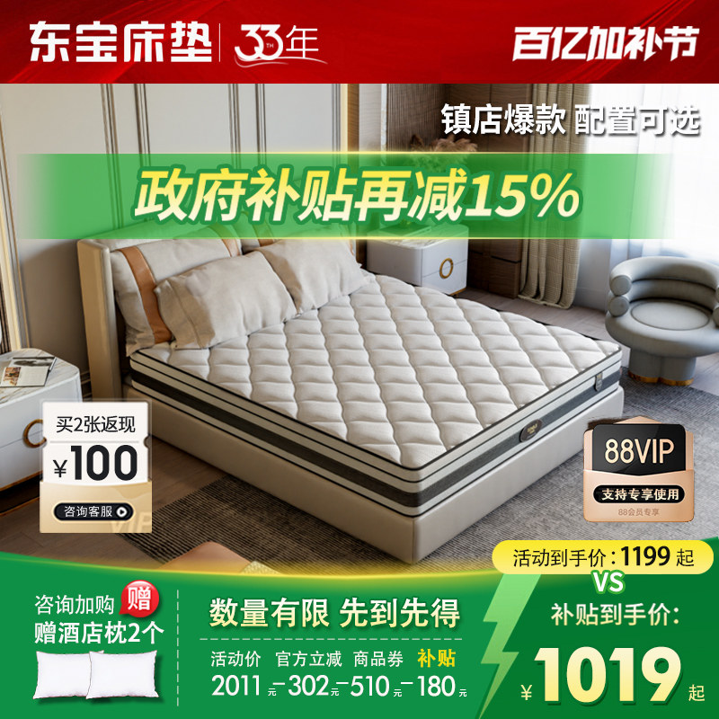 东宝床垫席梦思硬垫椰棕独立弹簧记忆棉1.8m乳胶家用软垫政府补贴