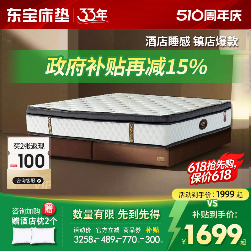 东宝床垫厚款乳胶独立静音弹簧席梦思1.8m床酒店家用卧室政府补贴