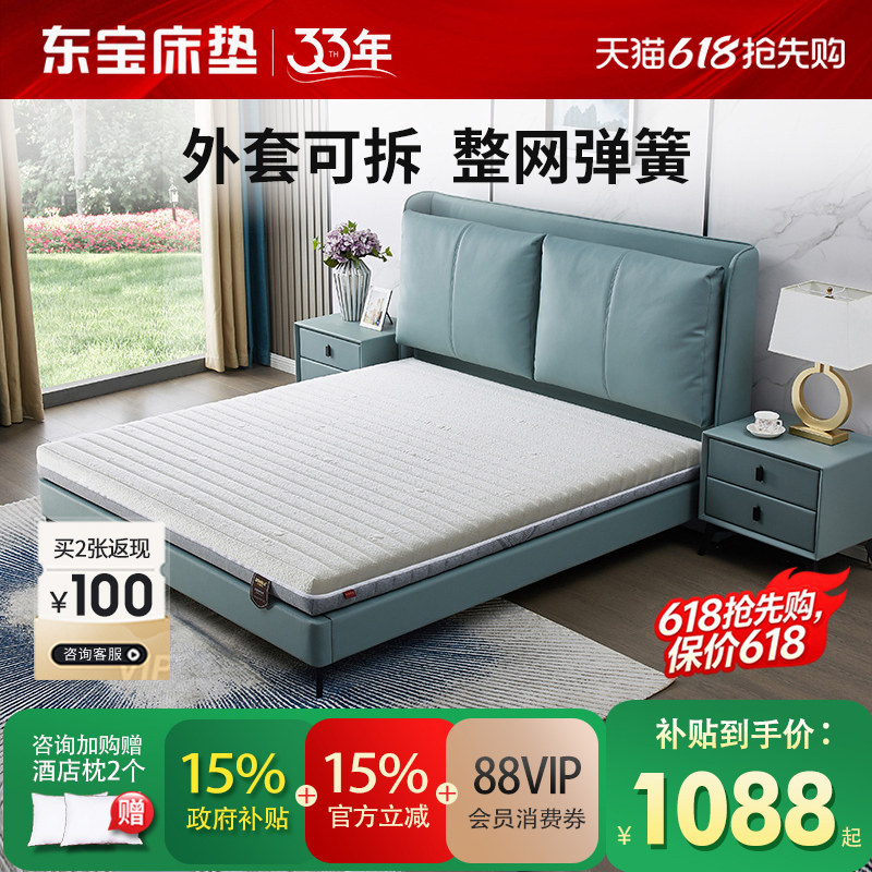 东宝床垫席梦思1.8m家用20cm软硬两用3E椰维康弹簧可拆国家补贴