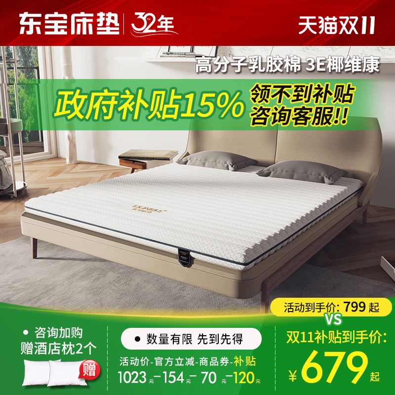 东宝床垫榻榻米上下铺椰棕垫儿童硬棕榈乳胶1.2m可拆薄款1.5米1.8