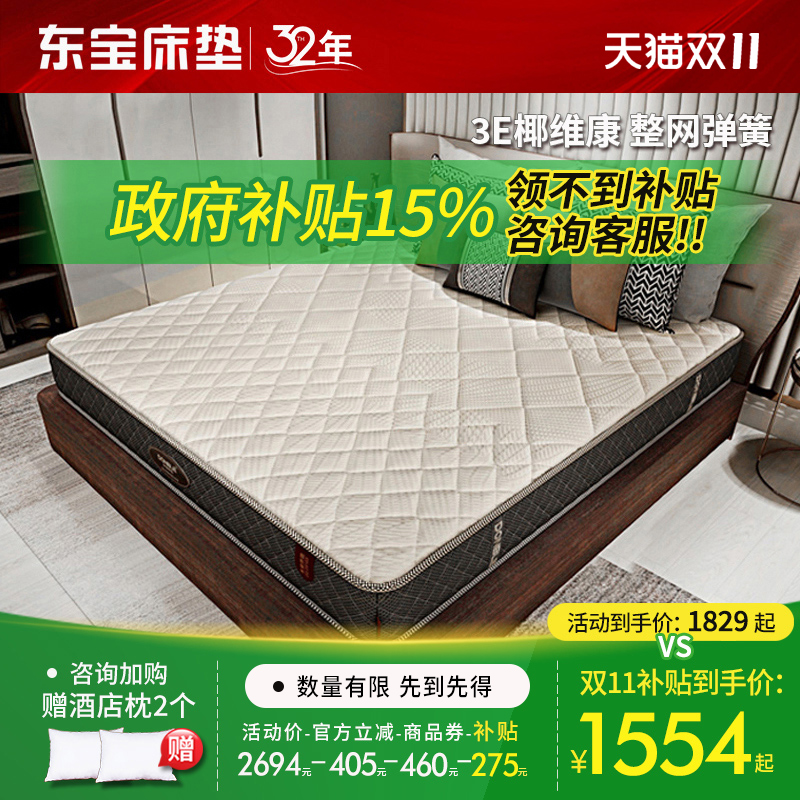 床垫偏硬弹簧东宝青少年老年