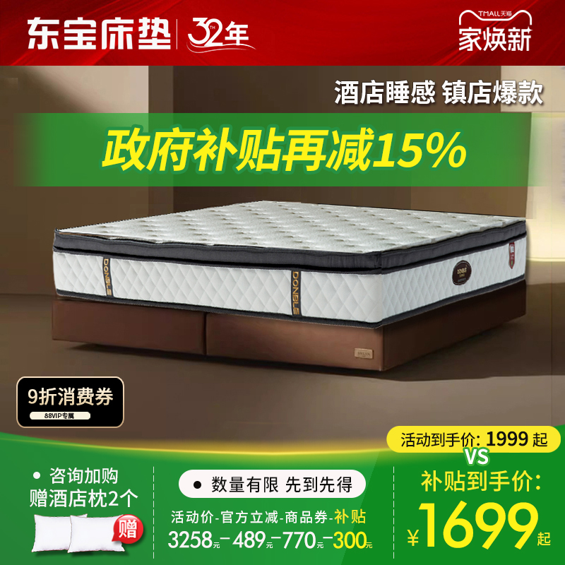 东宝床垫厚款乳胶独立静音弹簧席梦思1.8m床酒店家用卧室政府补贴