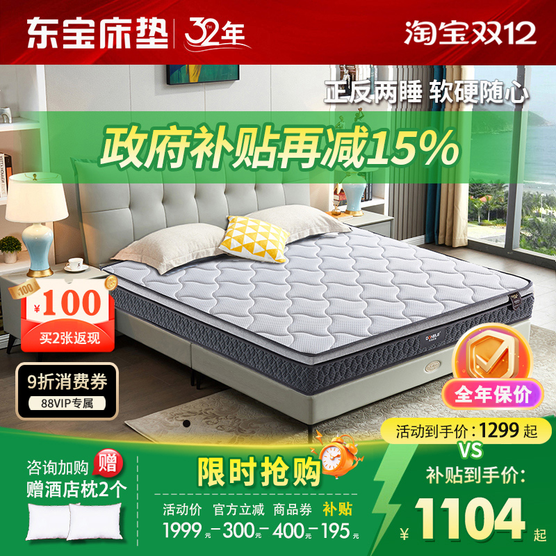 东宝床垫3E椰维康软硬两用乳胶