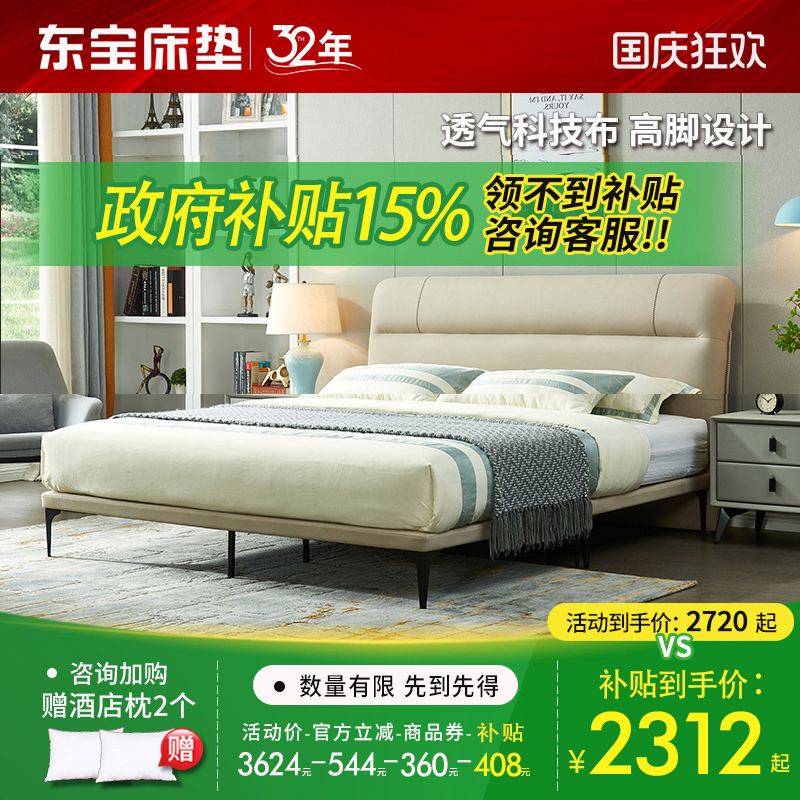 东宝现代简约布艺床双人省空间