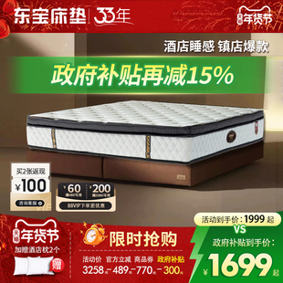 东宝床垫厚款乳胶独立静音弹簧席梦思1.8m床酒店家用卧室政府补贴