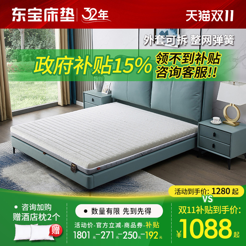 东宝床垫弹簧床垫席梦思软硬两用