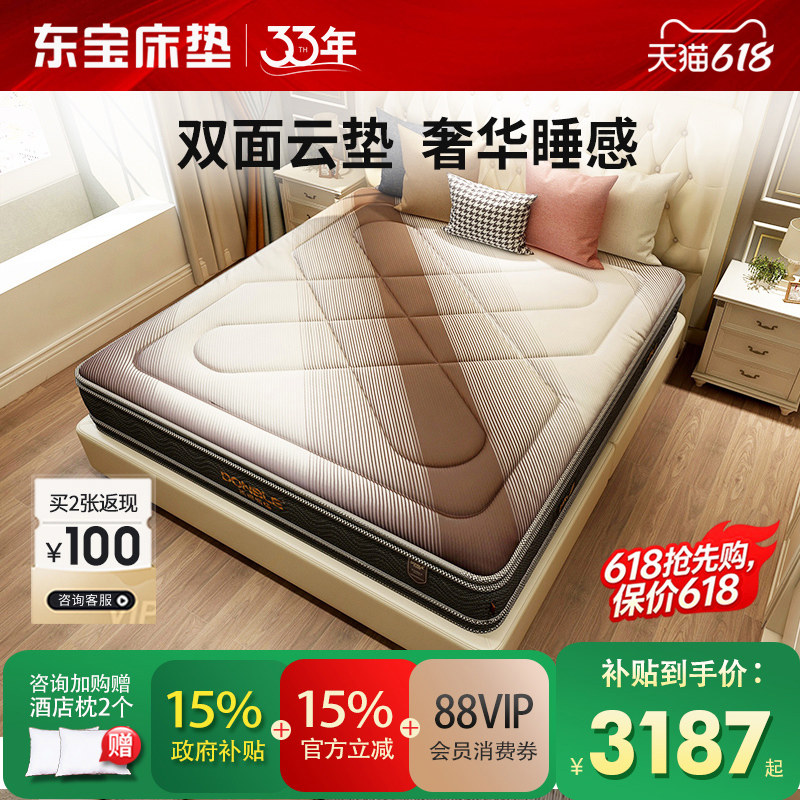 东宝床垫家用乳胶软床垫1.8m加厚独立筒弹簧静音五星酒店政府补贴