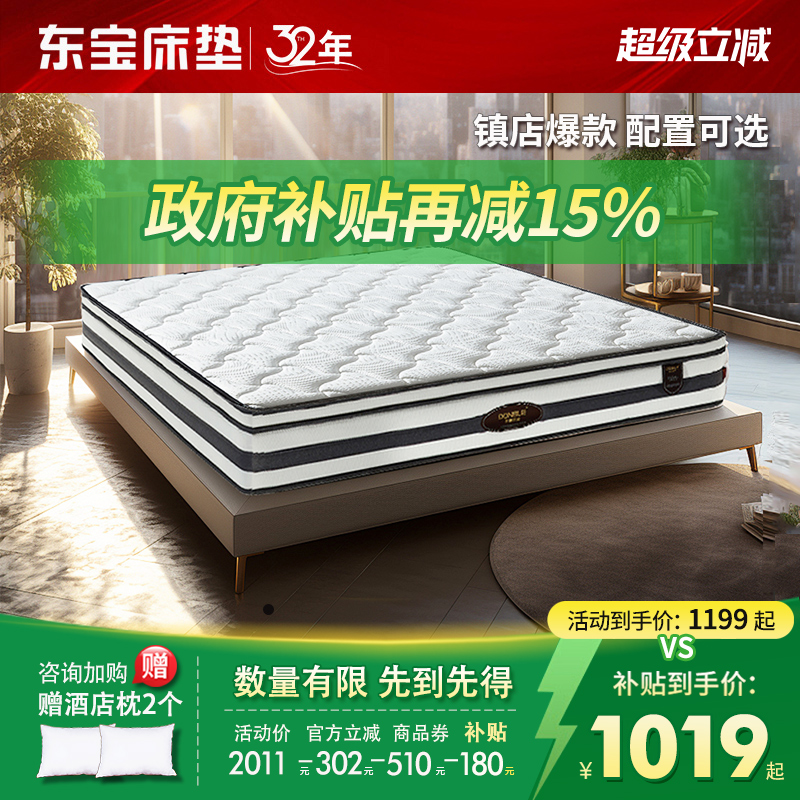 东宝床垫席梦思乳胶弹簧软硬两用