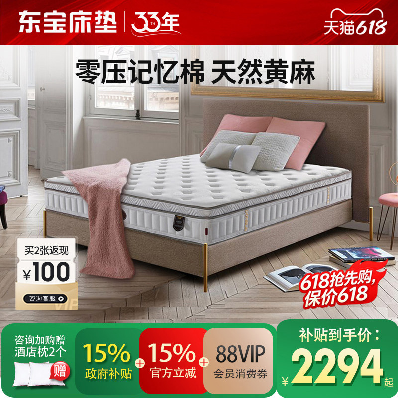 东宝床垫零压记忆棉独立弹簧乳胶软垫黄麻席梦思1.8m家用政府补贴