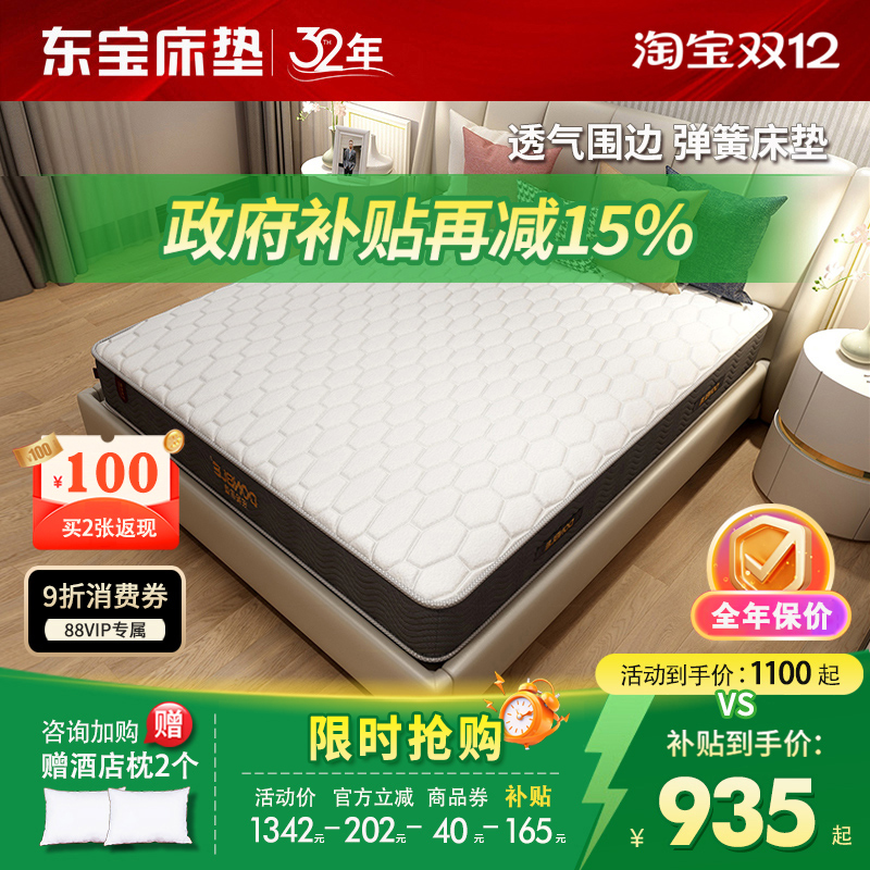 东宝床垫软硬适中护脊弹簧