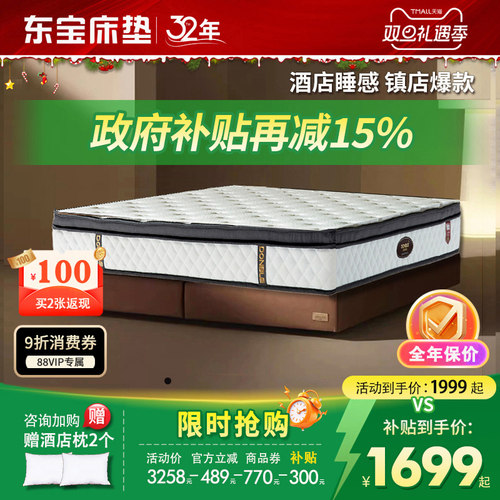 东宝床垫家用乳胶弹簧席梦思