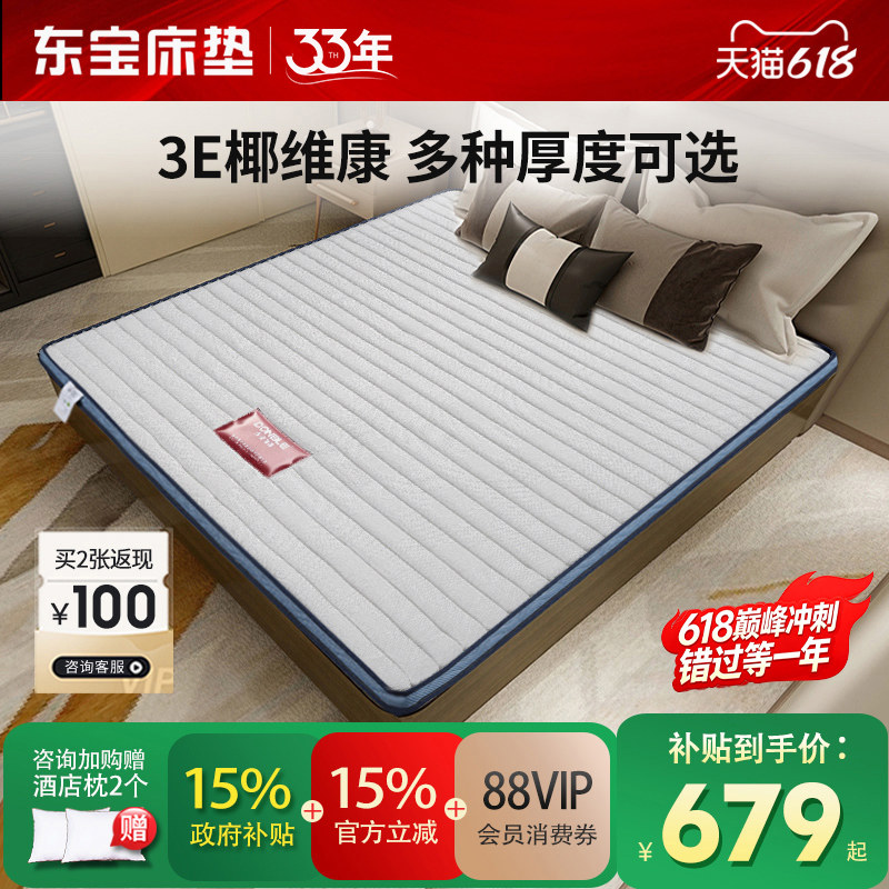 东宝床垫 椰维康硬垫婴儿护脊椎儿童1.2米棕垫椰棕榻榻米政府补贴