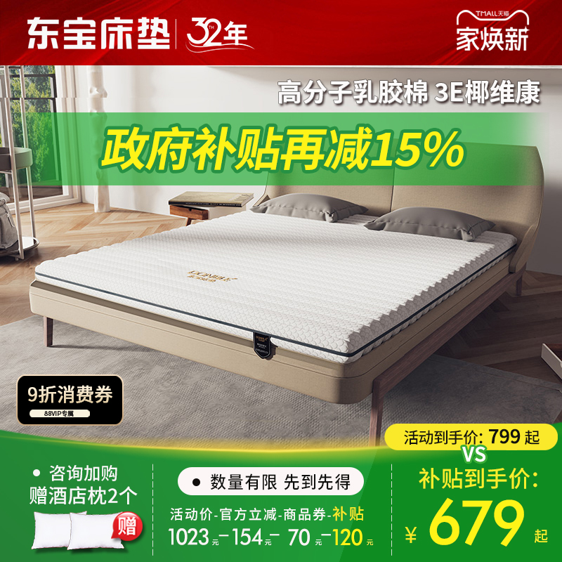 东宝床垫榻榻米上下铺