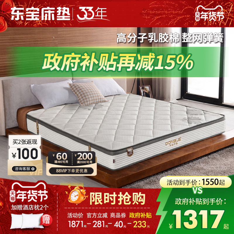 东宝床垫家用乳胶弹簧床垫1.8m床席梦思双人卧室偏硬护脊政府补贴