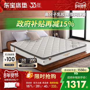 东宝床垫家用乳胶弹簧床垫1.8m床席梦思双人卧室偏硬护脊政府补贴