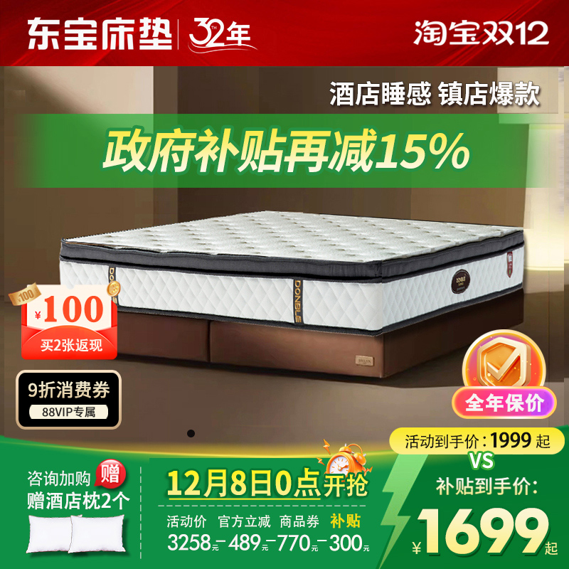 东宝床垫家用乳胶弹簧席梦思