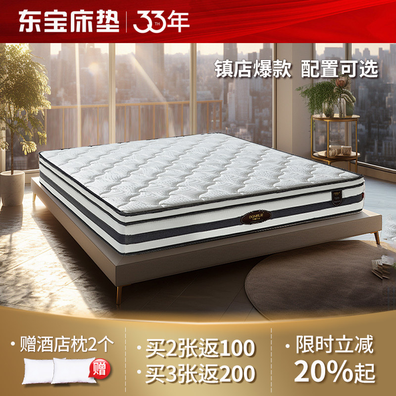 东宝床垫席梦思乳胶弹簧软硬两用图片