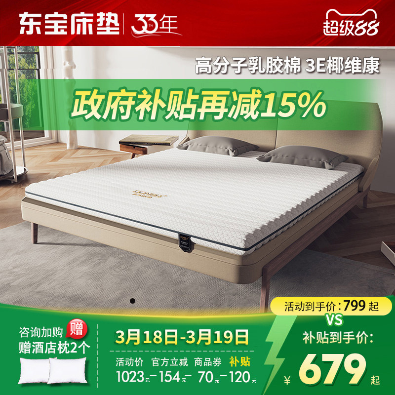 东宝床垫榻榻米上下铺椰棕垫儿童硬乳胶1.2m可拆薄款1.5m政府补贴