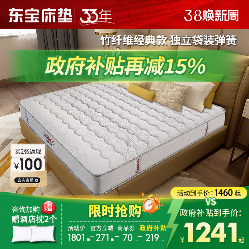 东宝床垫家用乳胶床垫席梦思针织面料1.2m家用卧室双人政府补贴