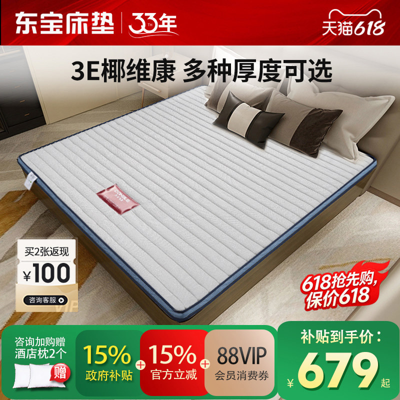 东宝床垫 椰维康硬垫婴儿护脊椎儿童1.2米棕垫椰棕榻榻米政府补贴