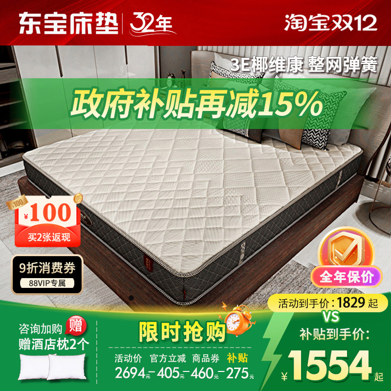 床垫偏硬弹簧东宝青少年老年