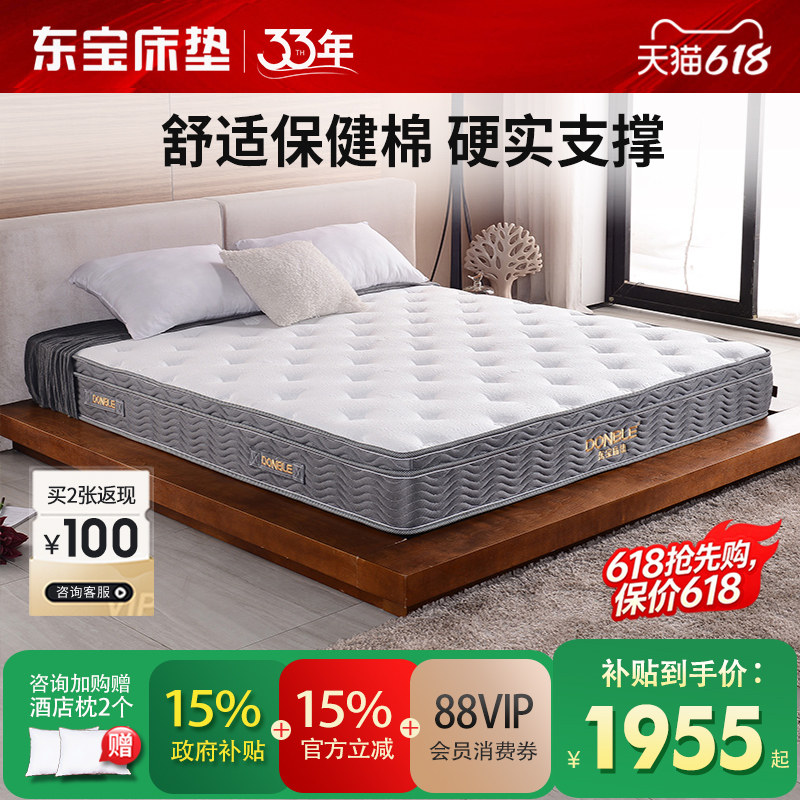 东宝床垫 偏硬舒适席梦思弹簧护脊1.8m天丝面料1.5米加硬政府补贴