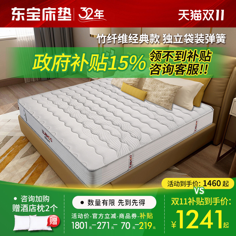 东宝床垫家用乳胶席梦思偏硬
