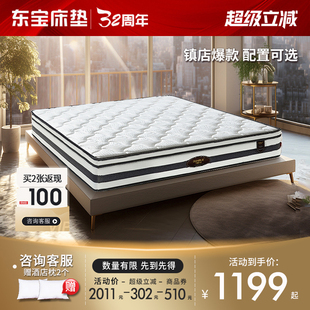 东宝床垫席梦思硬垫椰棕独立弹簧软硬两用记忆棉1.8m乳胶家用软垫
