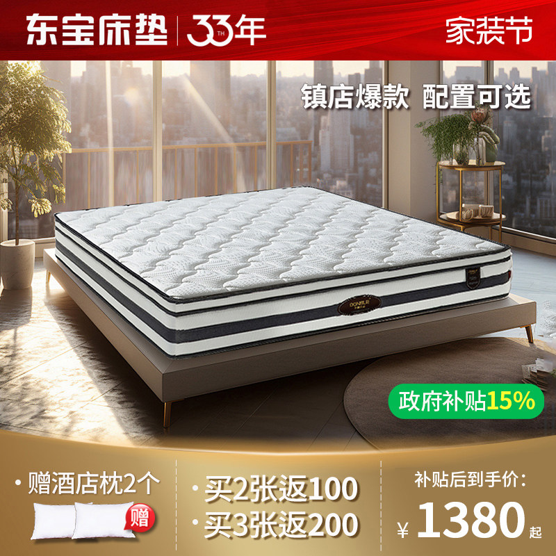 东宝床垫席梦思乳胶弹簧软硬两用图片