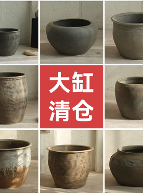 土陶缸清仓庭院大缸特大号粗陶荷花缸古法养鱼透气大型绿植种植盆