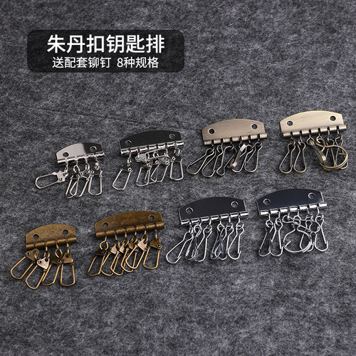 DIY手工皮艺皮具钥匙环朱丹扣牌扣挂钩牛皮革钥匙包配件钥匙排扣 - 封面