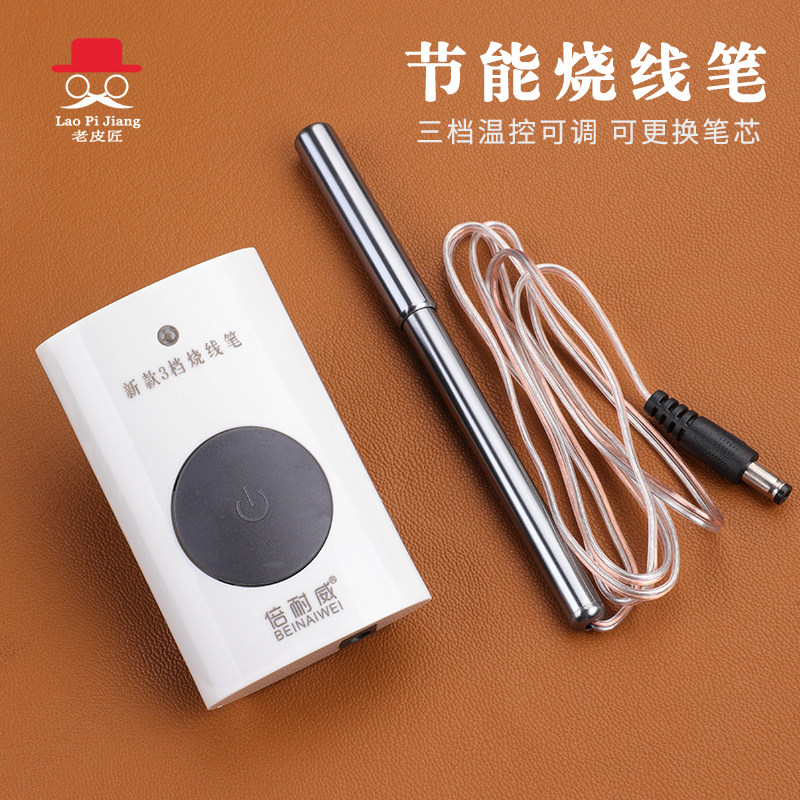 编绳烧线笔三档节能可调速熔蜡线烫线笔电烙铁diy皮革家用断线笔