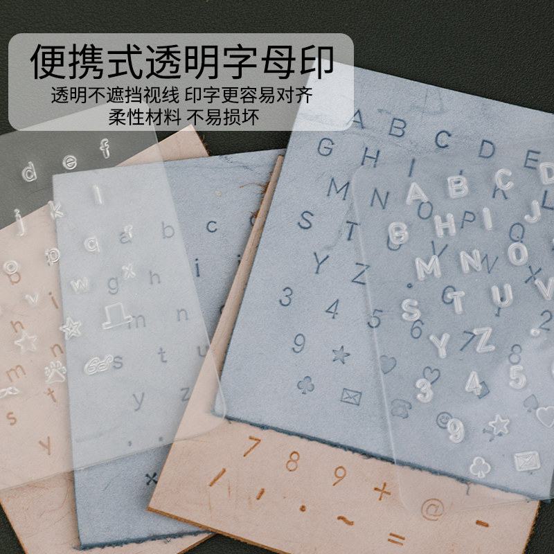 皮革字母冲半透明皮具印花工具手工diy皮雕数字符号印章活字铜模