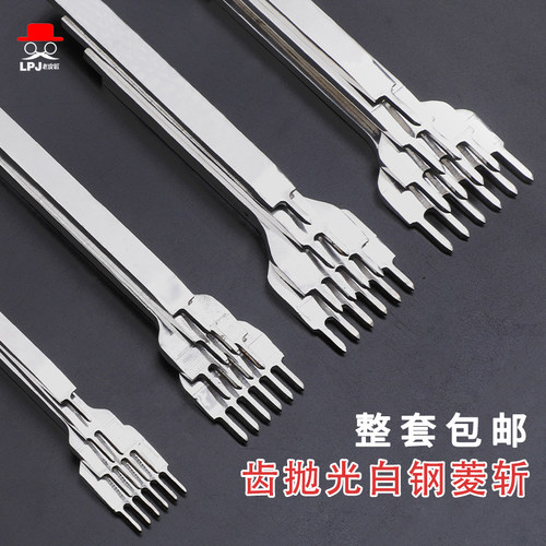 白钢菱斩皮具diy打孔工具4mm