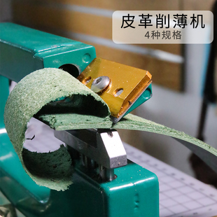 皮革削薄机皮革铲皮机片皮机铲薄器手工皮具削皮机器腰带削薄